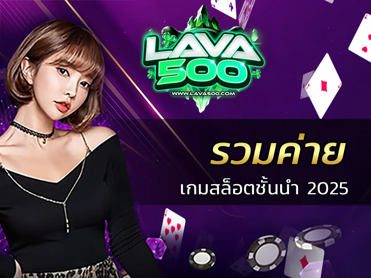 รวมค่าย เกมสล็อตชั้นนำ เล่นได้ทุกเกม