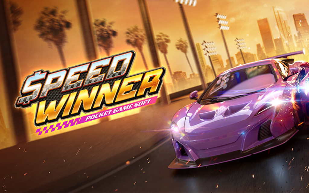 Speed Winner สล็อตแข่งรถ ลงทุนน้อย เร็วแรง ทะลุโบนัส