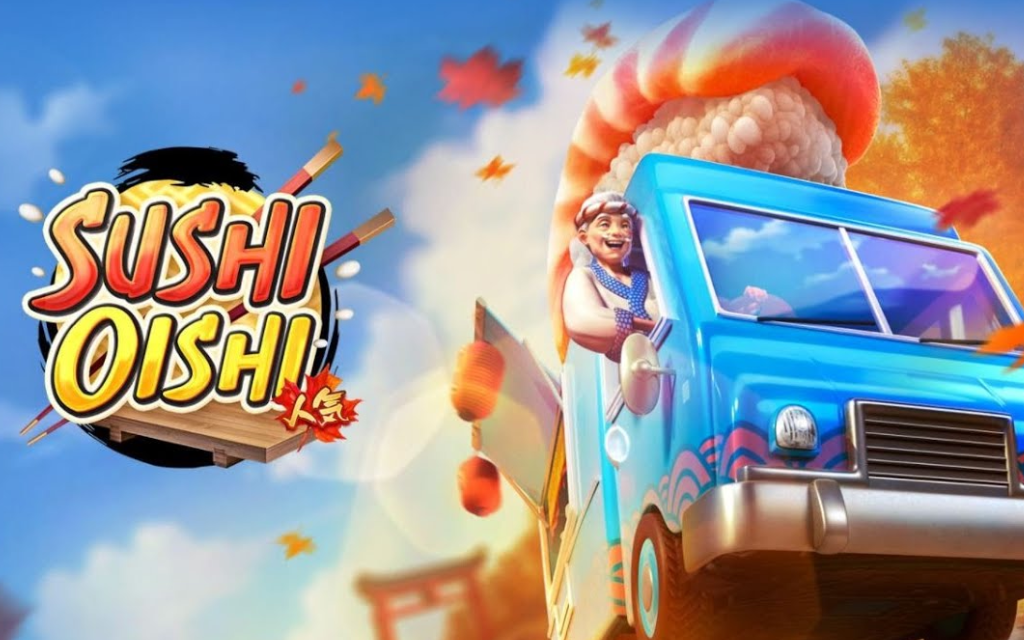 Sushi Oishi สล็อตซูชิ เกมใหม่ 2025 เล่นง่าย อัตราชนะสูง