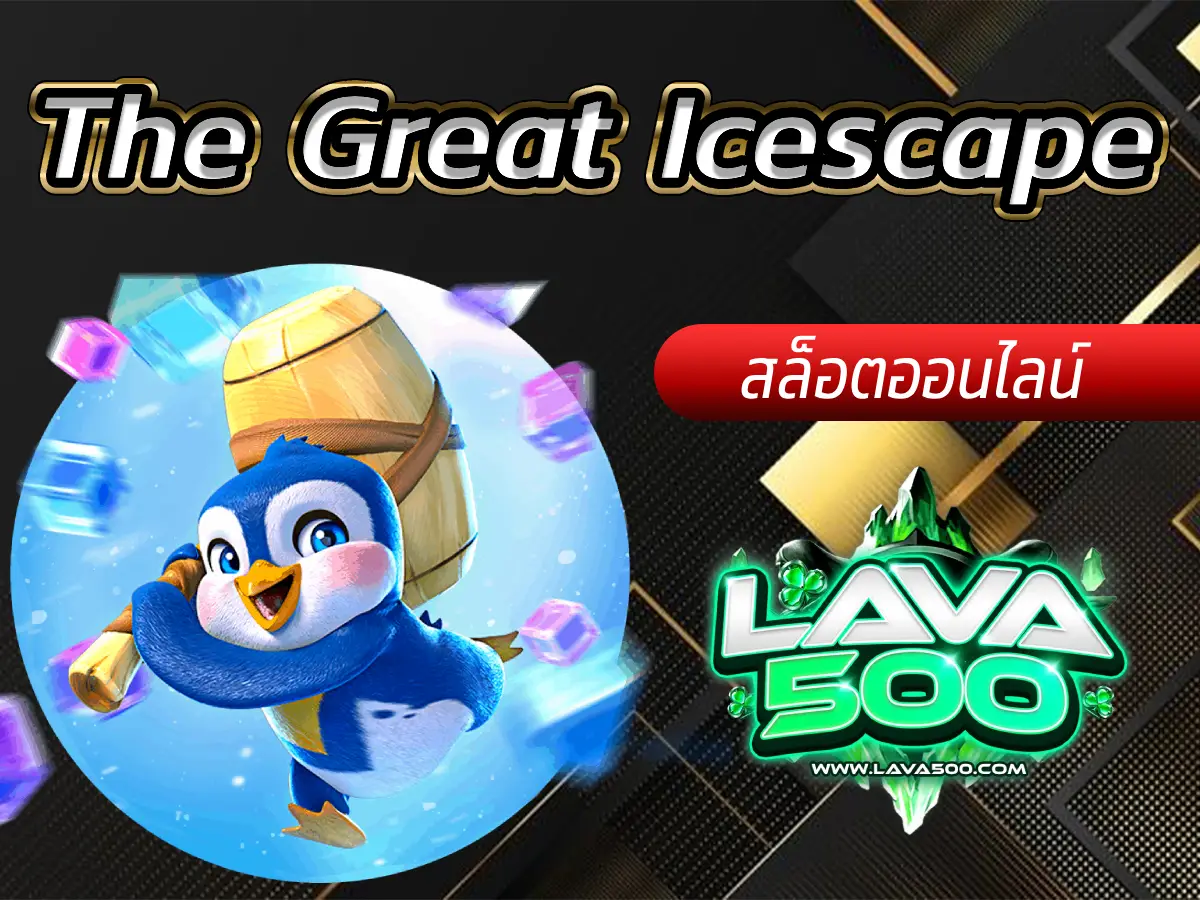 หนีออกจากความหนาวและรับรางวัลจากเกมสล็อต The Great Icescape!