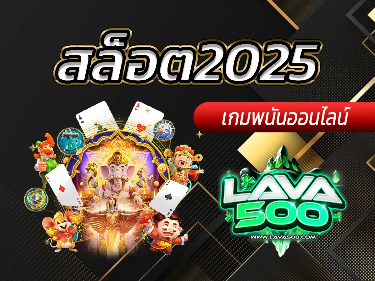 สล็อต2025 อัปเดตใหม่ เล่นง่าย แตกบ่อย