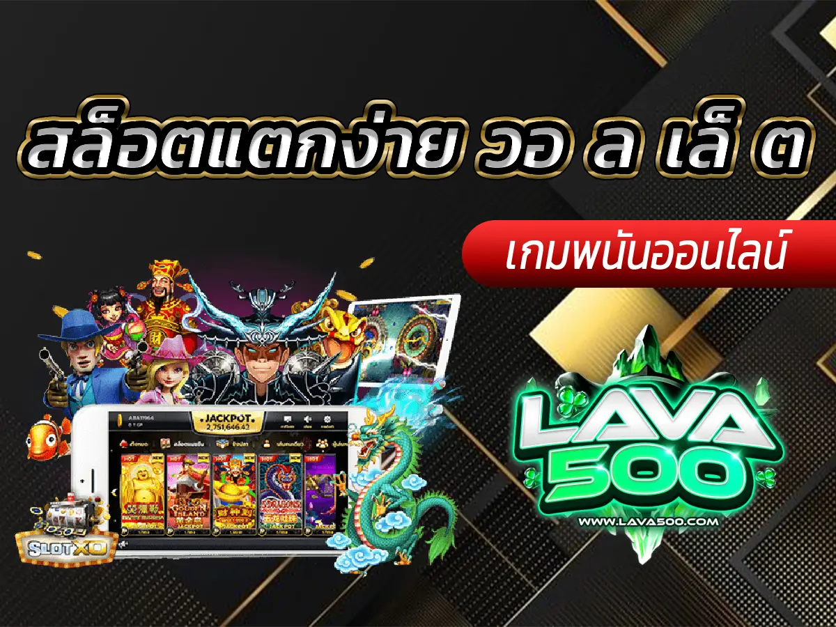 สล็อตแตกง่าย วอ ล เล็ ต รองรับทรูวอเลท ถอนได้ทันใจ