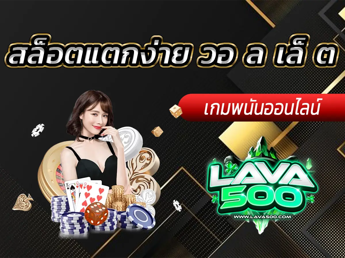 สล็อตแตกง่าย วอ ล เล็ ต ฝากถอนไวไม่มีขั้นต่ำ