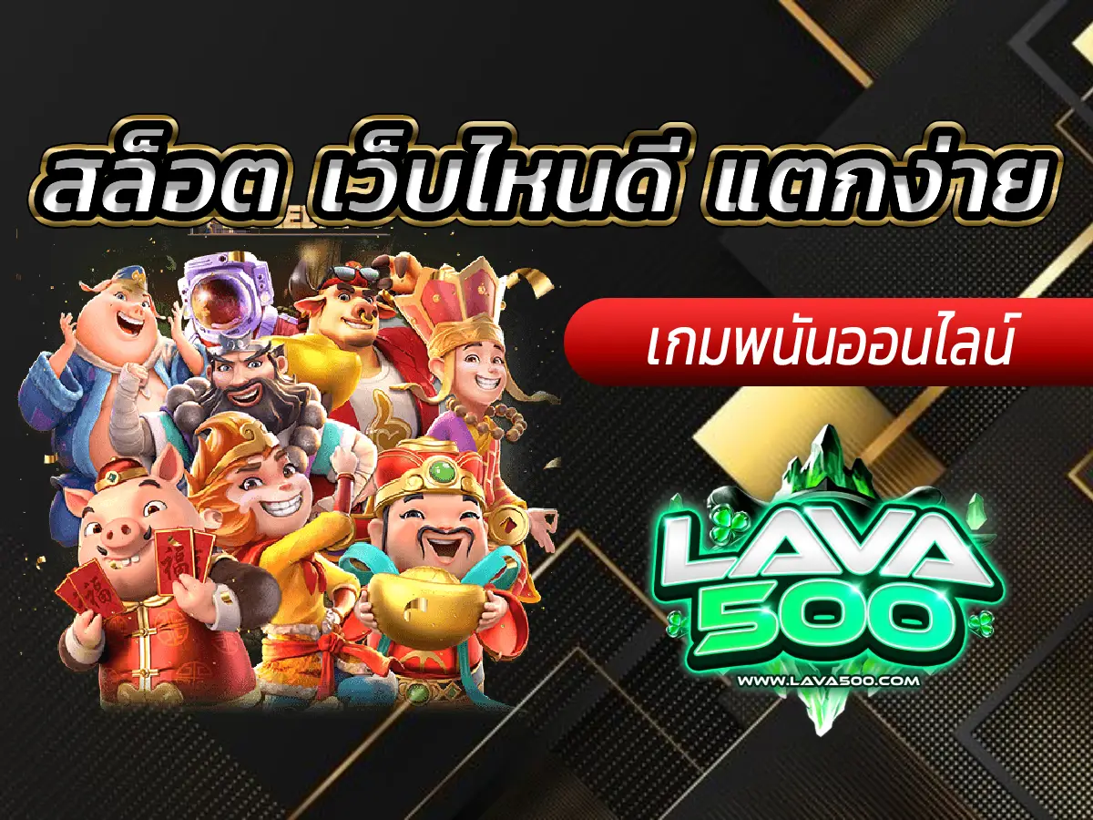 สล็อต เว็บไหนดี แตกง่าย ลองเล่นก่อนตัดสินใจ