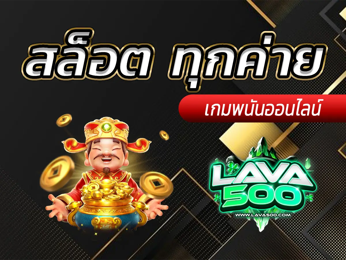 สล็อต ทุกค่าย เว็บรวมเกมสล็อตออนไลน์ครบวงจร