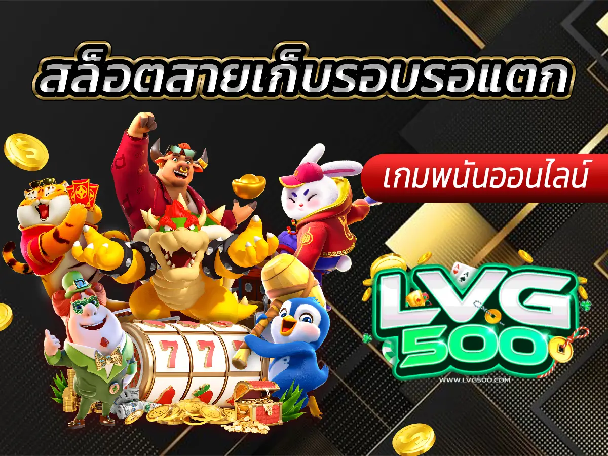 สล็อตสายเก็บรอบรอแตก อดทนคือหัวใจ! คู่มือสำหรับนักปั่นสาย Grinding