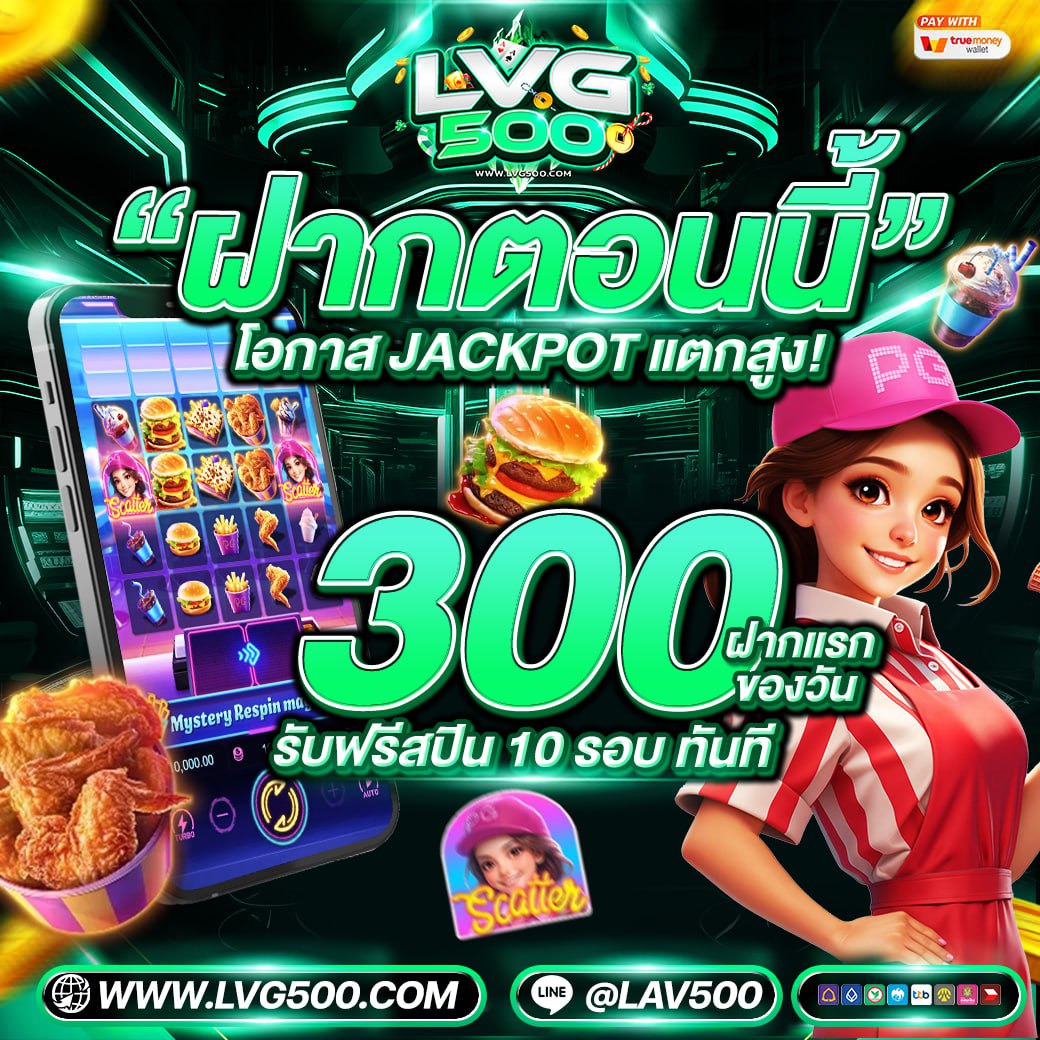 รางวัลพิเศษ lvg500
