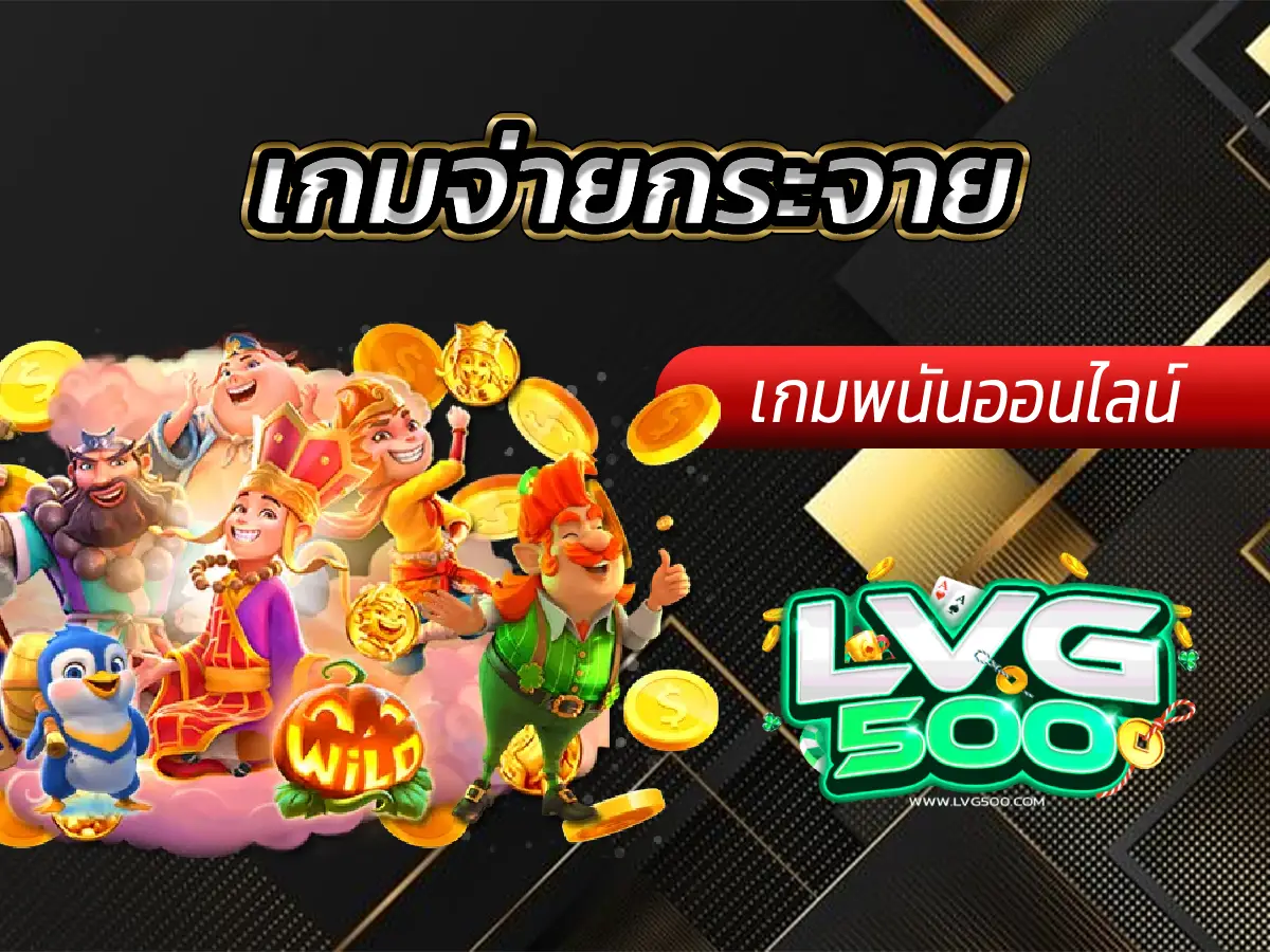 เกมจ่ายกระจาย 10 สล็อตสุดฮิตที่ไม่ต้องง้อเพย์ไลน์! (Megaways, Cluster, Scatter Pays)
