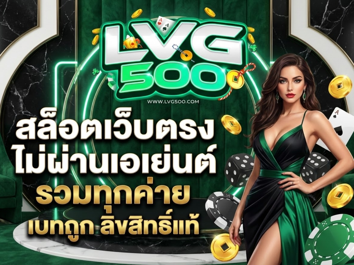สล็อตเว็บตรงไม่ผ่านเอเย่นต์ รวมทุกค่าย เบทถูก ลิขสิทธิ์แท้