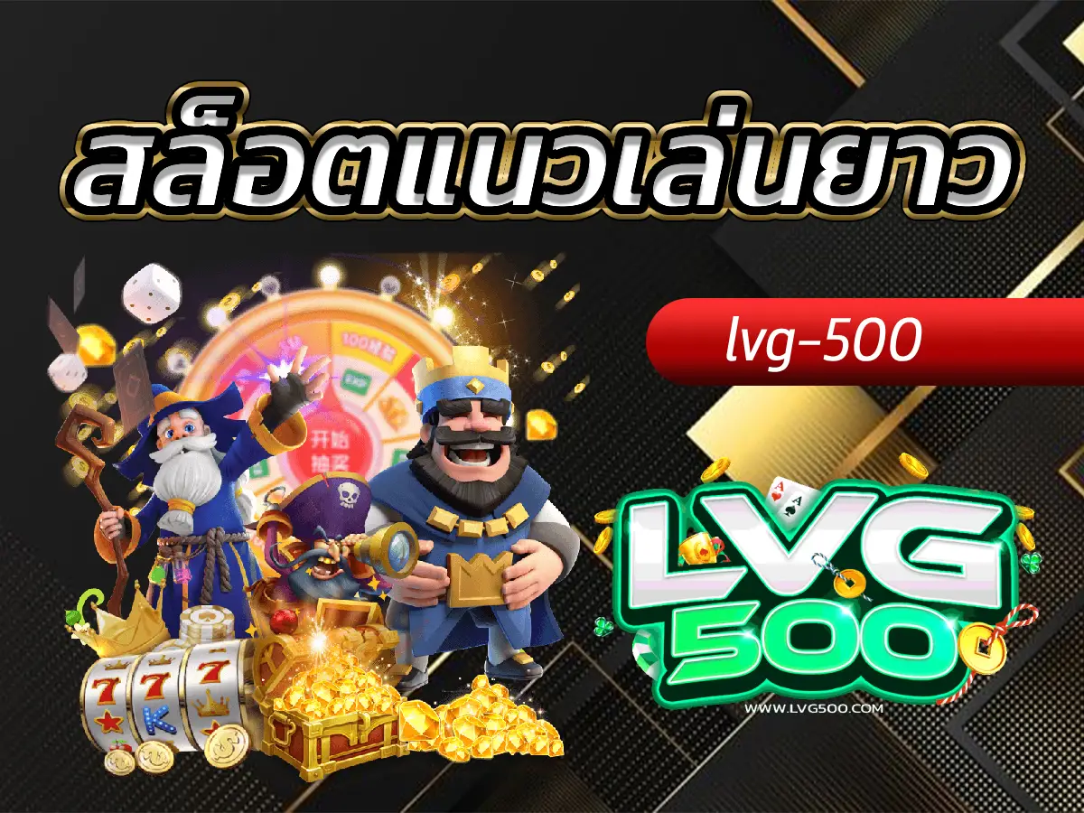 สล็อตแนวเล่นยาว เทคนิคยืนระยะทำกำไรยั่งยืน แบบมาราธอน