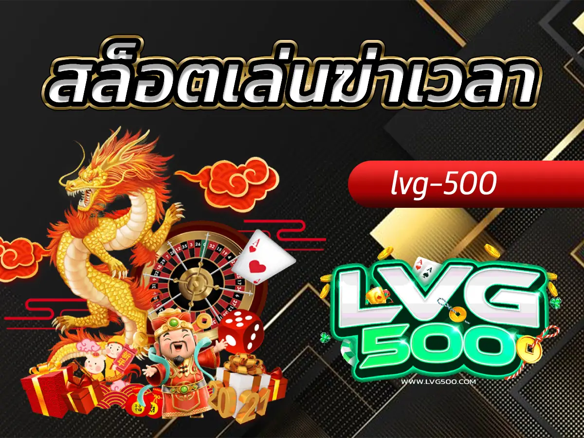 สล็อตเล่นฆ่าเวลา เปลี่ยนเวลาว่างอันน่าเบื่อ ให้เป็นเงินเข้ากระเป๋า
