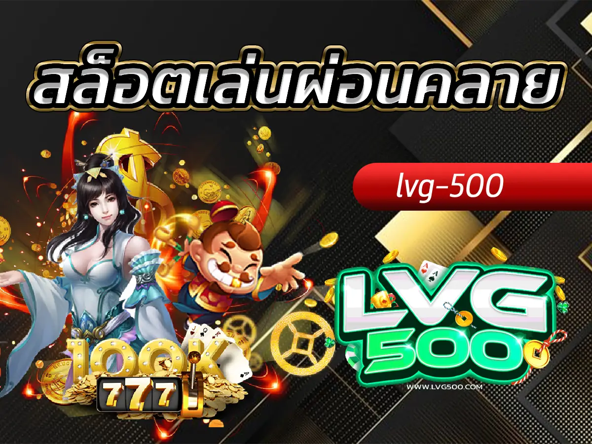 สล็อตเล่นผ่อนคลาย บำบัดความเครียดด้วยเกมภาพสวย ดนตรีบำบัด