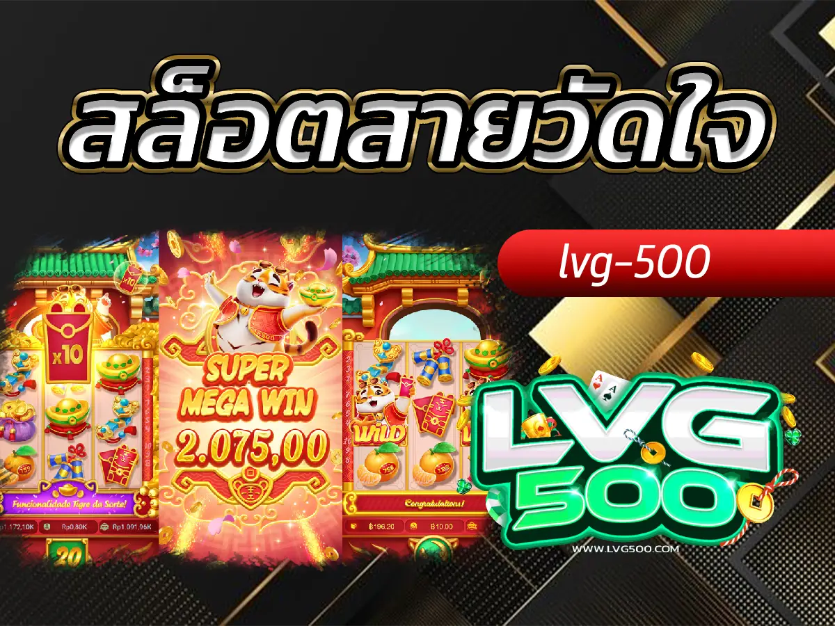 สล็อตสายวัดใจ เดิมพันเดือด ลุ้นรวยทางลัด กล้าได้กล้าเสีย