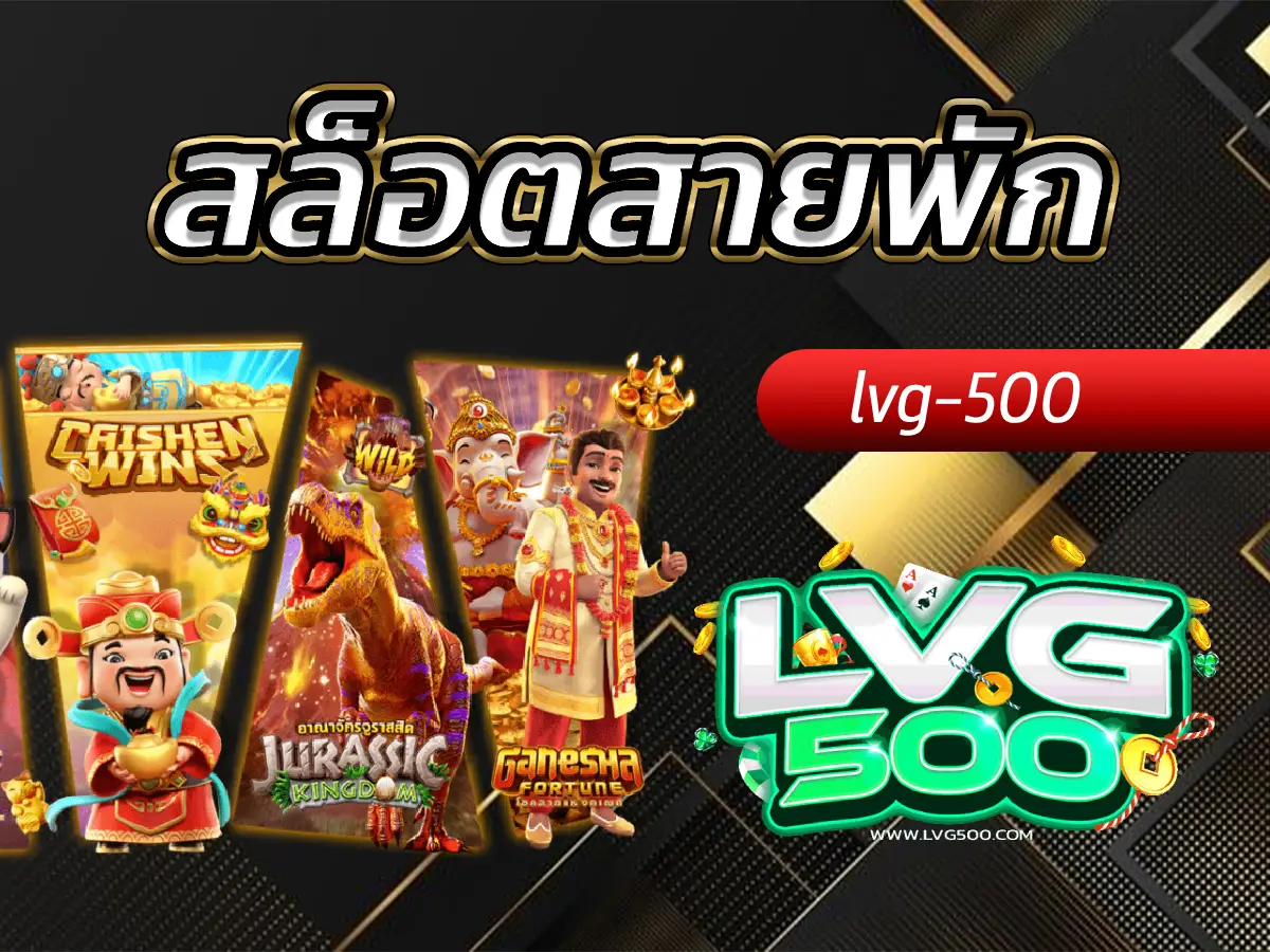 สล็อตสายพัก พักก่อนเพื่อไปต่อ เทคนิคหยุดรอจังหวะทำเงิน