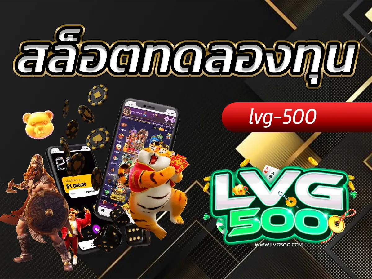 สล็อตทดลองทุน บริหารงบก้อนเล็ก เพื่อเฟ้นหาเกมทำเงิน