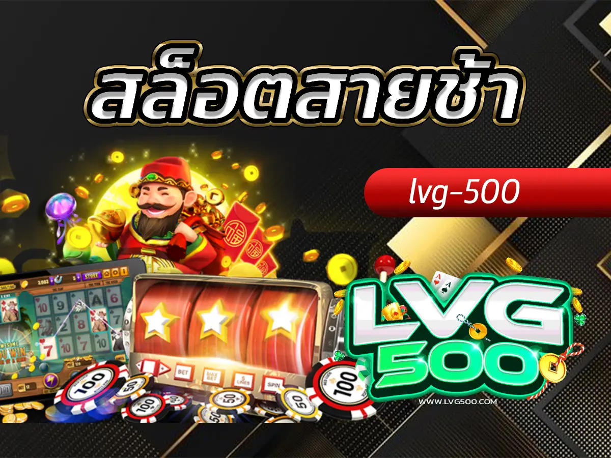 สล็อตสายช้า ช้าแต่ชัวร์ กลยุทธ์เต่าชนะกระต่ายในเกมเดิมพัน