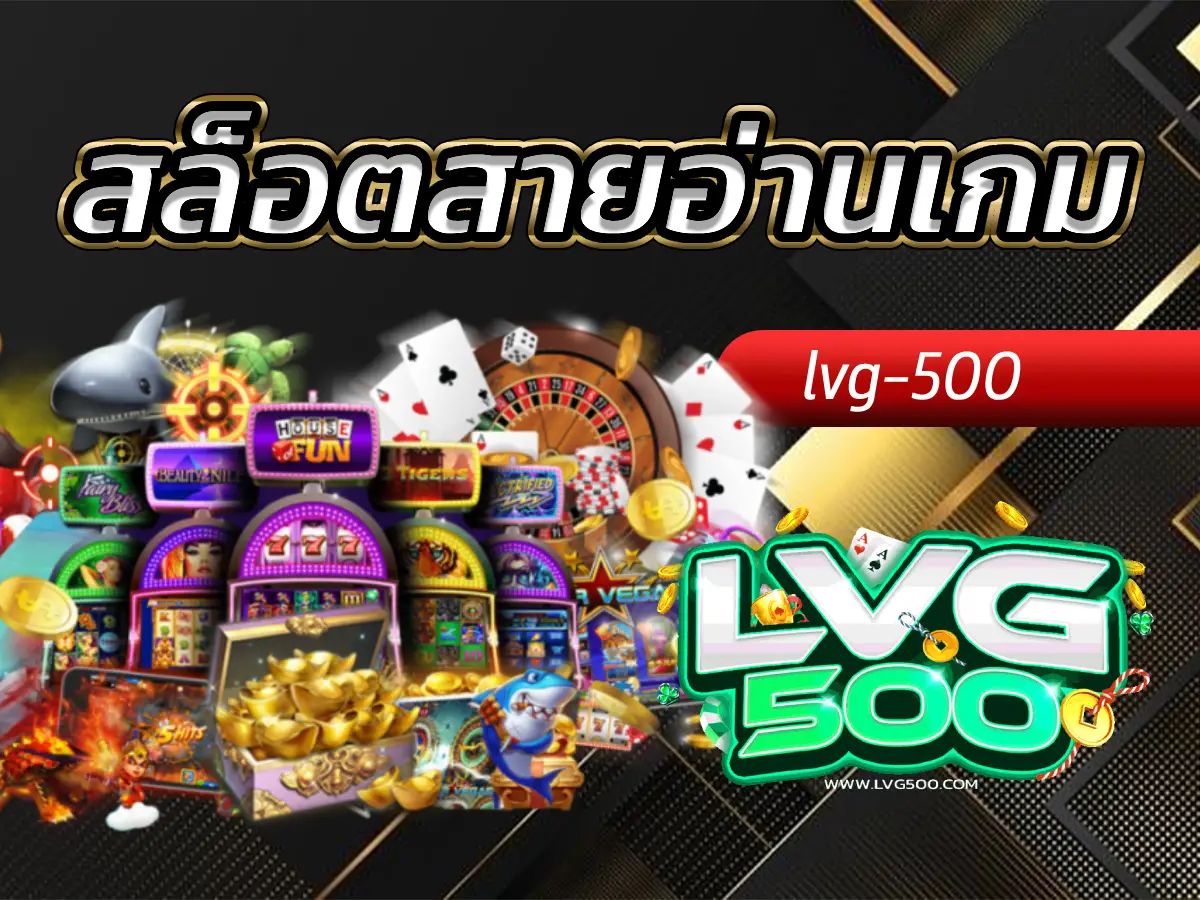 สล็อตสายอ่านเกม วิเคราะห์ให้ขาด ฟันกำไรเน้นๆ ไม่ต้องพึ่งดวง