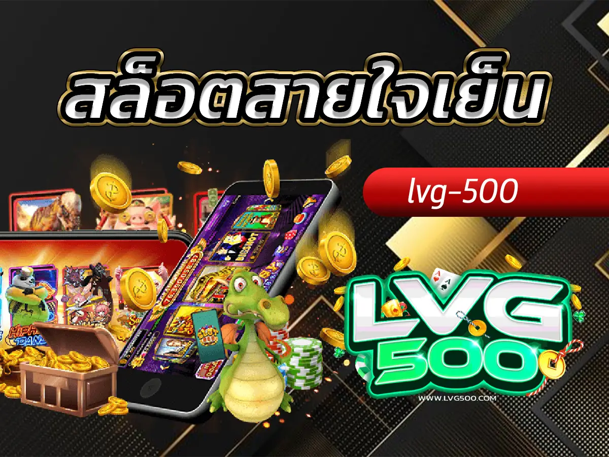 สล็อตสายใจเย็น เล่นเรื่อยๆ กินยาวๆ สูตรลับคนรวยเงียบ