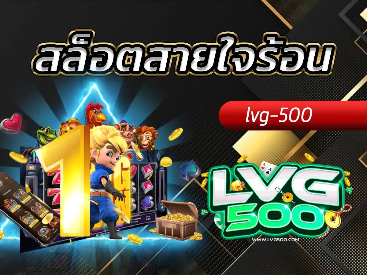 สล็อตสายใจร้อน เล่นยังไงไม่ให้เจ็บตัว เปลี่ยนความเร็วเป็นกำไร