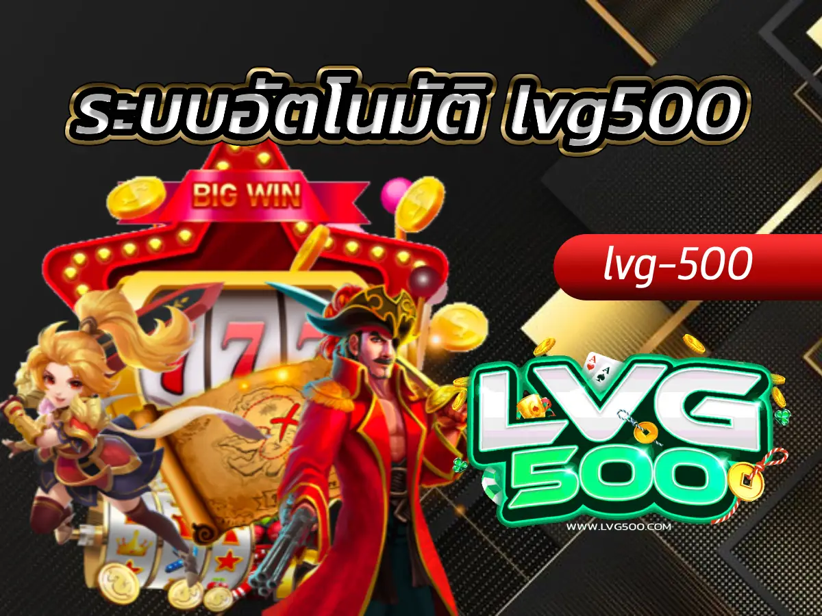 ระบบอัตโนมัติ lvg500 ความสะดวกสบายที่เหนือกว่า รวดเร็ว แม่นยำ 24 ชม.