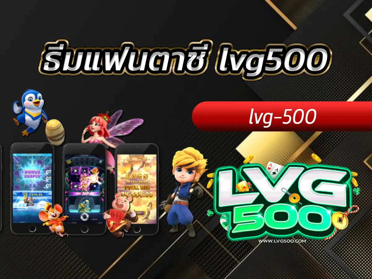ธีมแฟนตาซี lvg500 ผจญภัยในโลกเวทมนตร์ กราฟิกอลังการ โบนัสเพียบ
